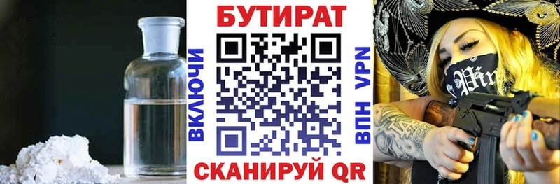 БУТИРАТ оксибутират  Вельск 
